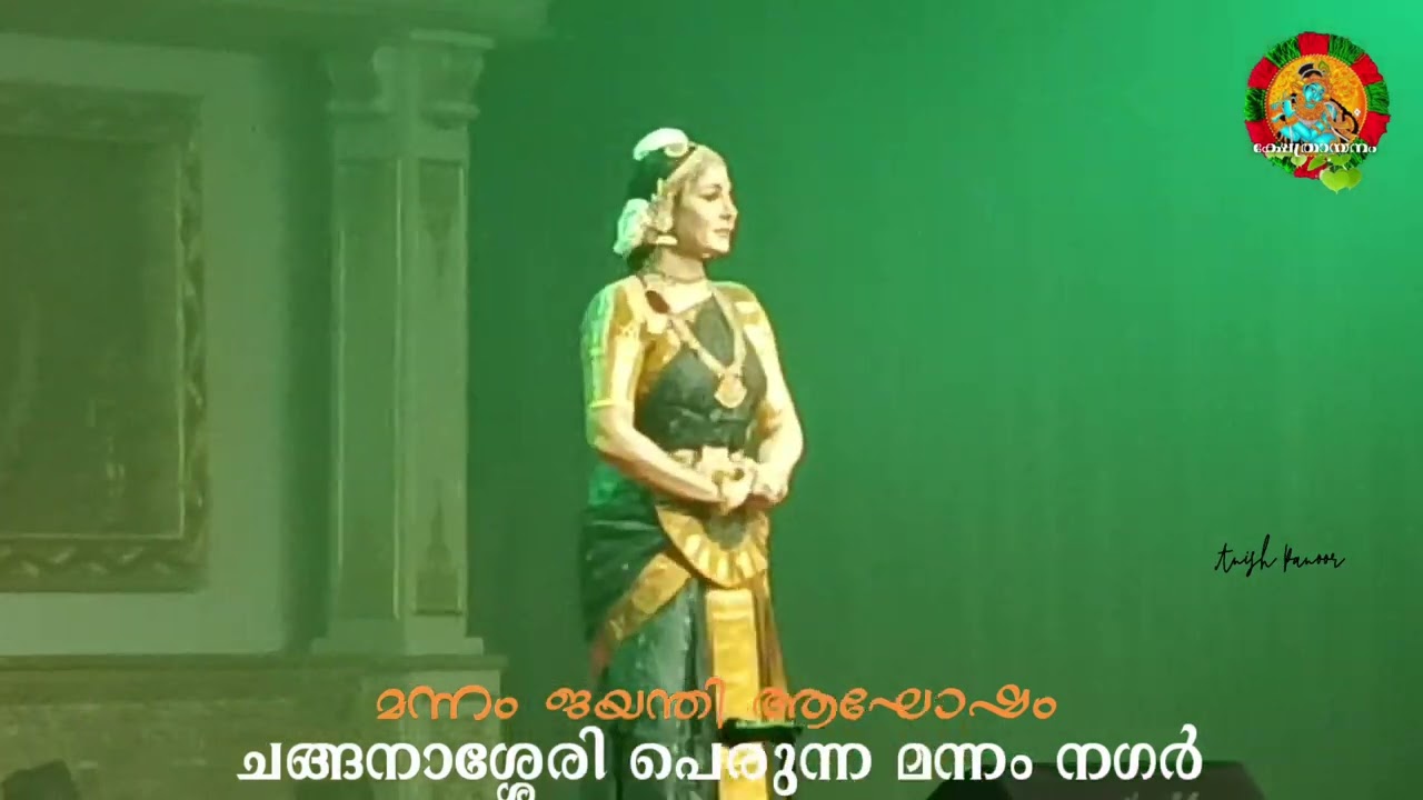 മന്നം ജയന്തി ആഘോഷം | പെരുന്ന മന്നം നഗർ | നൃത്തസന്ധ്യ : ആശാശരത് ✨