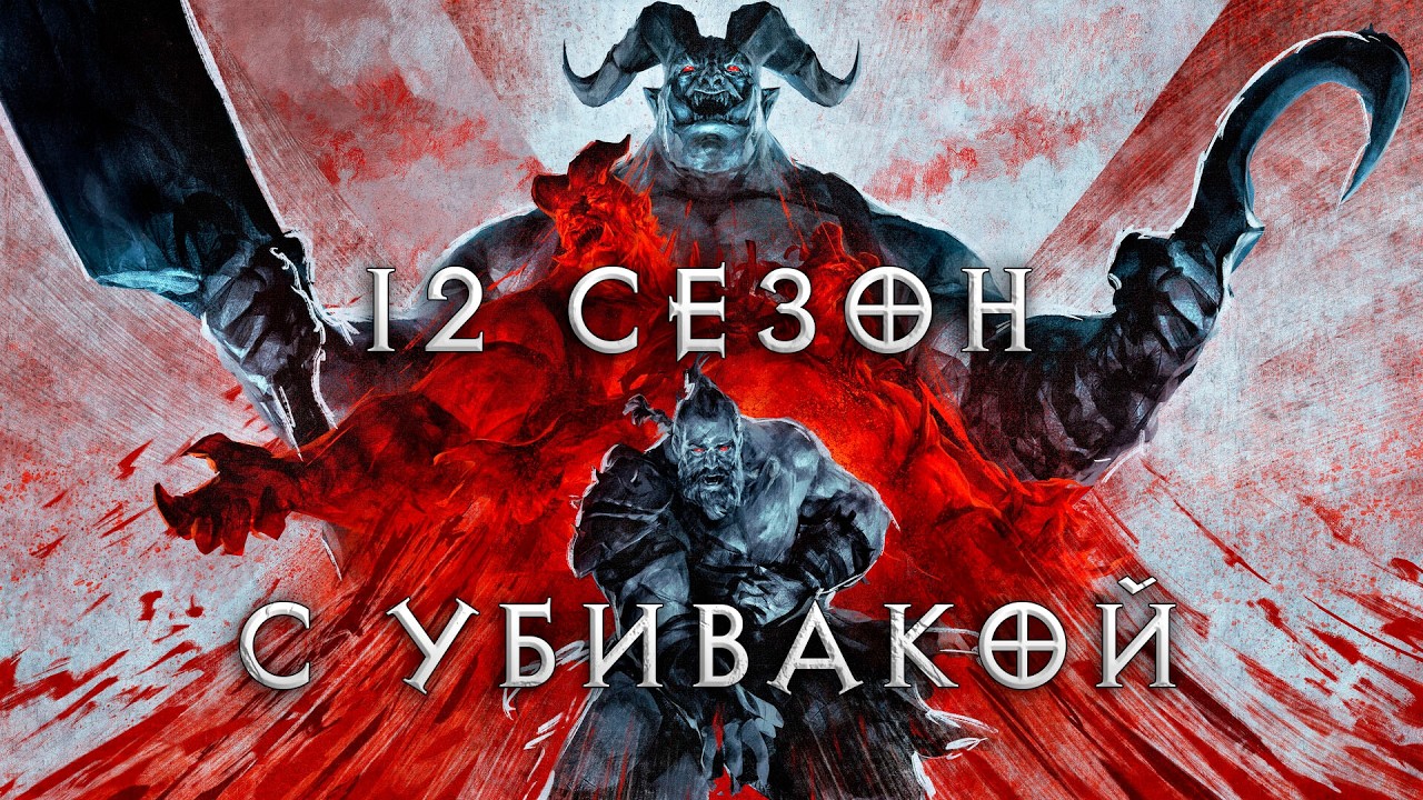 Веселые старты с Убивакой: 12 сезон Д4!