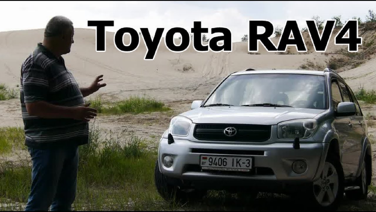 Тойота РАВ-4/Toyota RAV4(II) 2-го поколения 