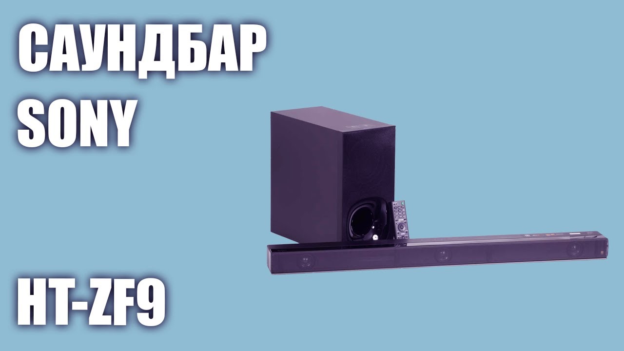 Саундбар Sony HT-ZF9