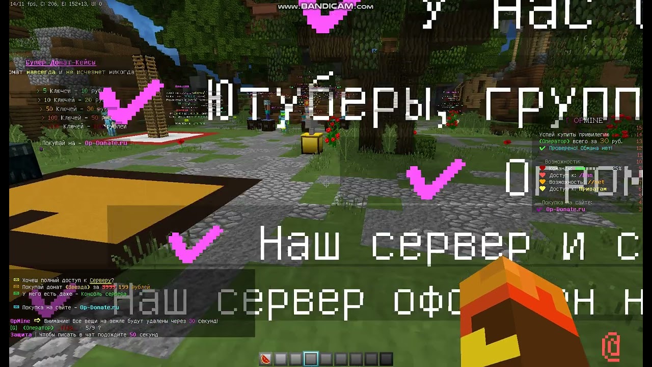 Все способом взлома на Сервере OpMine)