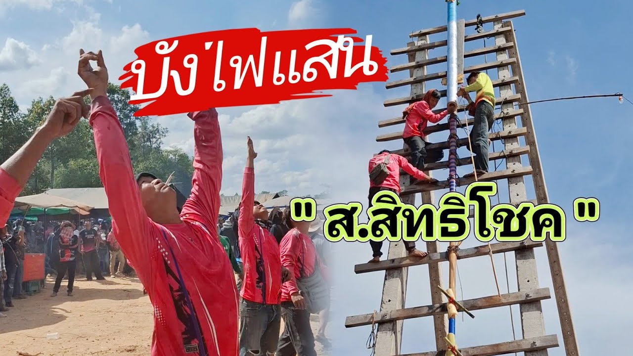 บั้งไฟแสน