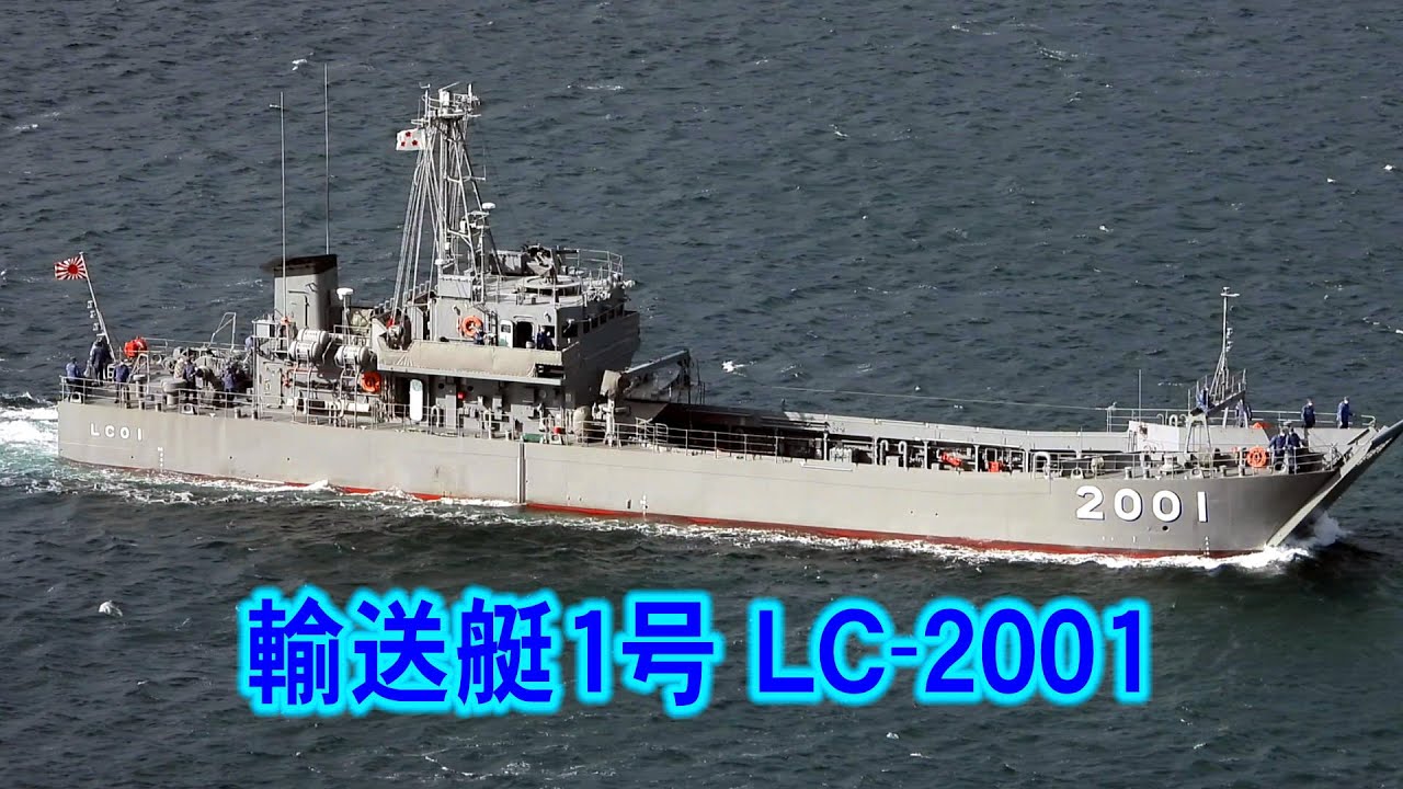 地元佐世保重工業で建造された、輸送艇1号ＬＣ－２００１入港