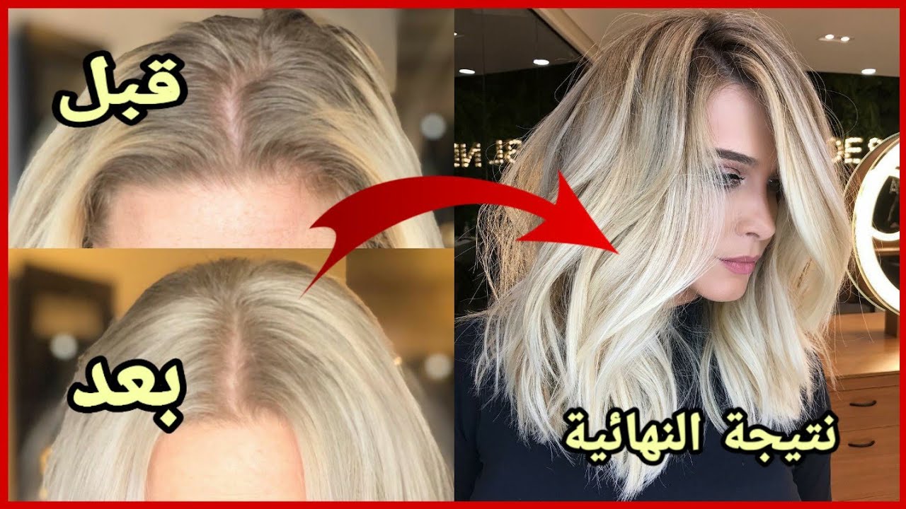 طريقة سحب جذور الشعر👌هبطولك ليماش أو البالياج وحصلتي 🤯🤮الطريقة الصحيحة لتفتيح الجذور ✅shadow roots