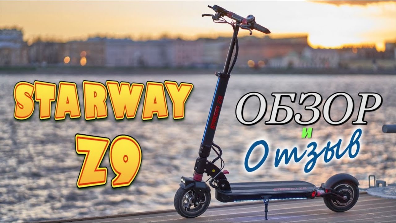 Обзор и отзыв об электросамокате Starway Z9 (Maxspeed mini 5) от владельца