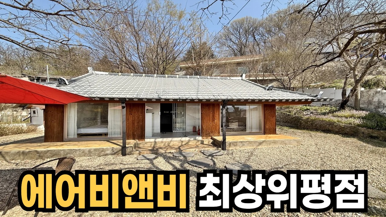 전주 한옥마을이 한눈에 내려다보이는 에어비앤비!