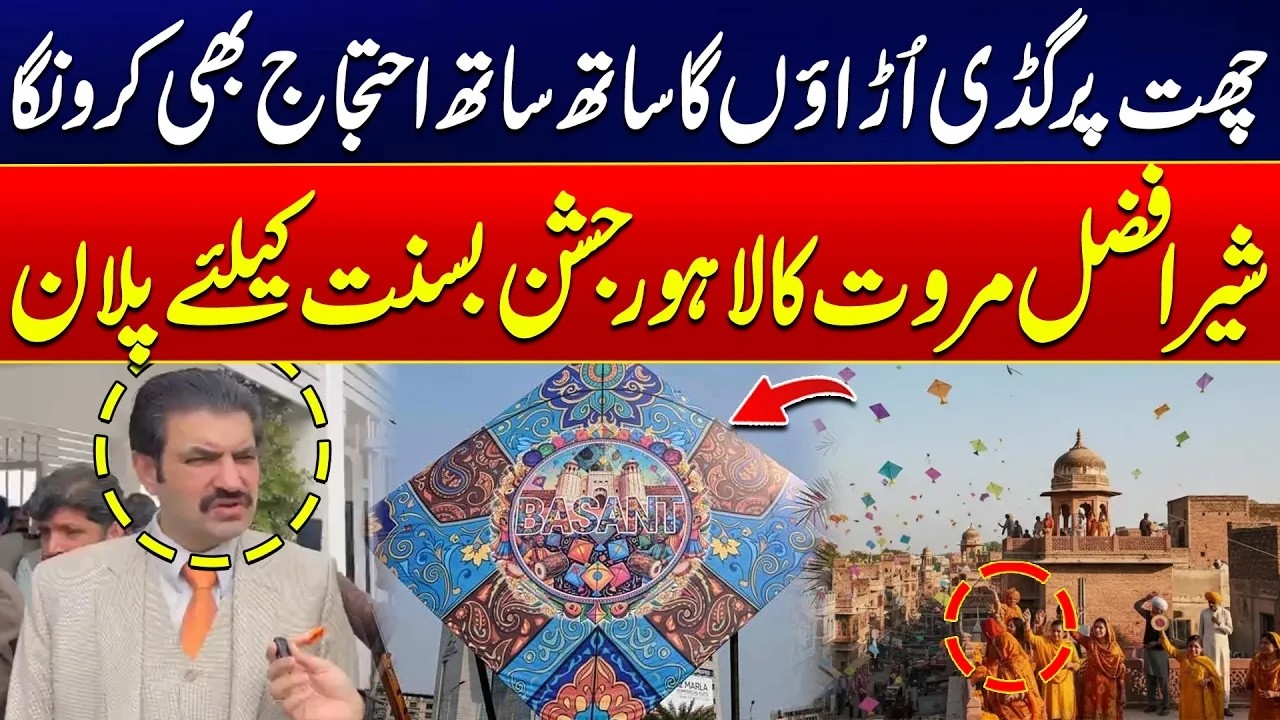 Basant Bahar -  Sher Afzal Marwat to Celebrate Basant in Lahore While Protesting | City 42