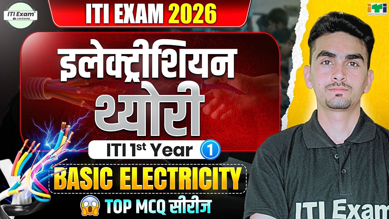 iti electrician theory 1st year | basic electricity  | iti exam 2026 | class 01