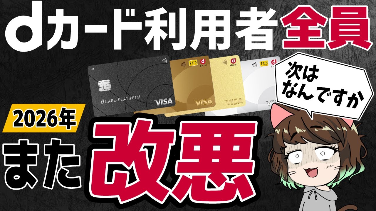 【2026年】dカード利用者全員にあてはまる改悪ポイント3選！ポイント還元率・dカードケータイ補償など