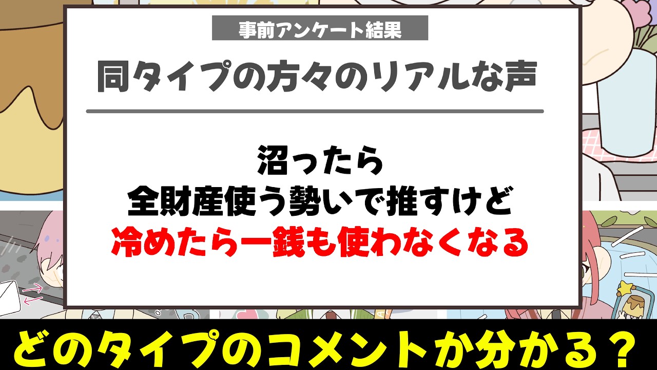 16タイプ別・性格による『推し活の違い』〈quartet²〉