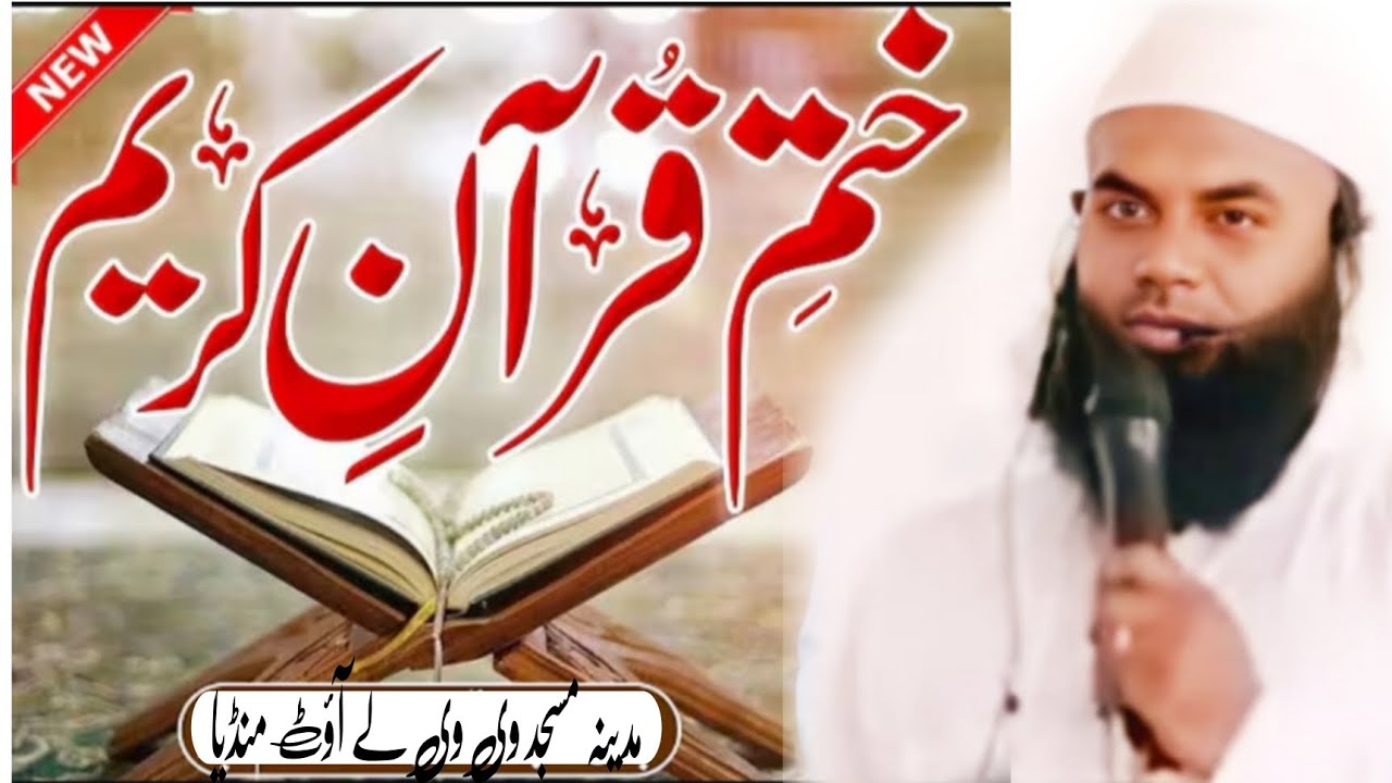 Khatm-e-Quran Bayan | Quran Se Jud Kar Zindagi Badlo | Ramadan 2026