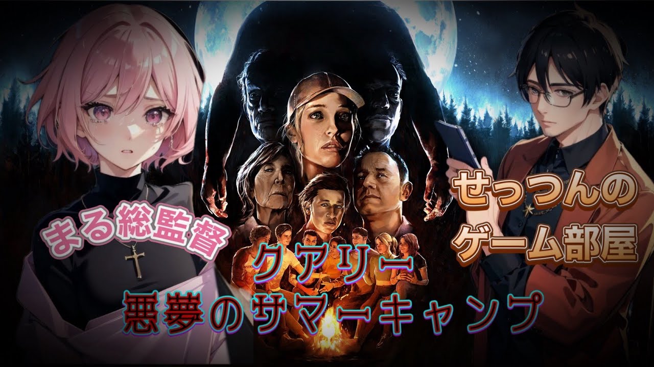 ホラーゲーム配信第4弾クアリーwithまるこ