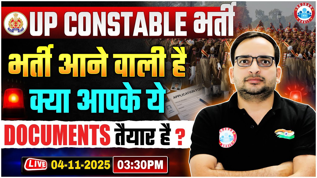 UP Police New Vacancy 2025 | UP Police Constable Documents Required | Strategy By Ankit Bhati Sir