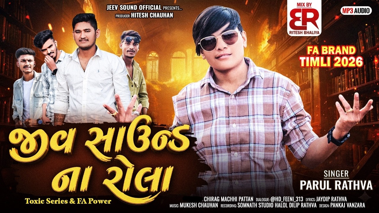 Jeev Sound Na Rola - Parul Rathva New Timli 2026 | FA Brand Timli | Competition DJ Timli