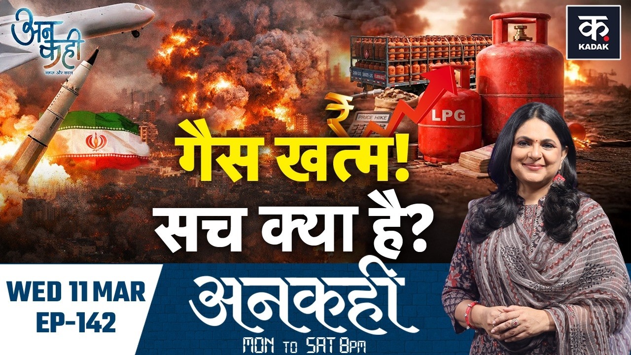 Unkahi: LPG संकट के बीच सरकार ने देशभर में ESMA लागू क्यों किया? | Iran Israel War | Petrol | EP-141