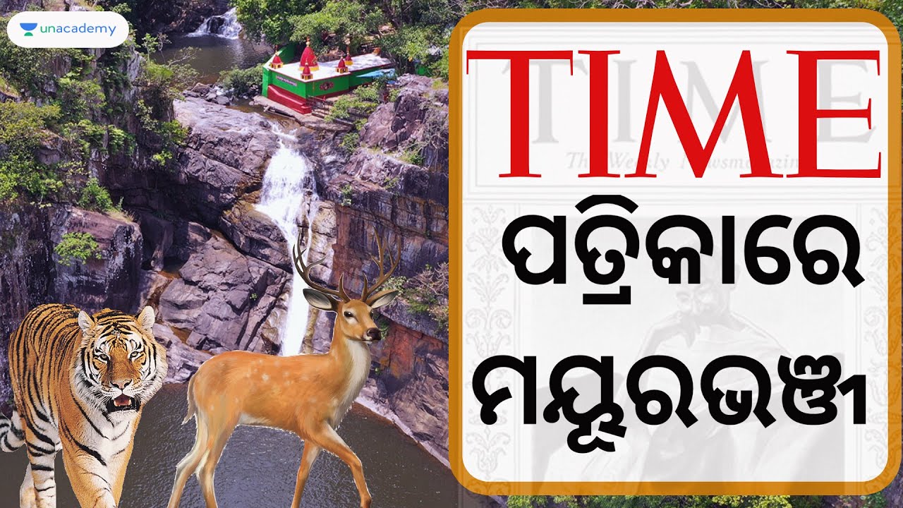 ବିଶ୍ୱ ଦରବାରରେ ମୟୁରଭଞ୍ଜ - Odisha’s Mayurbhanj Features In Time Magazines The World’s Greatest Places
