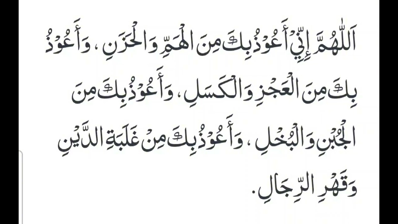 Allahumma inni aouzubika minal hammi wal hazan 100x times