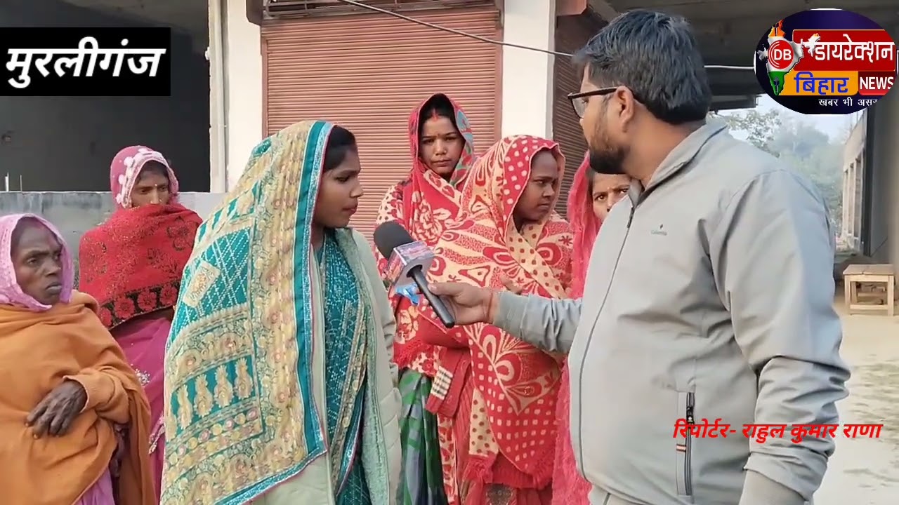 बिहार के मधेपुरा में जीविका दीदी से₹10000 हजार रूपए 1000 हजार रुपए वसुली🖊️