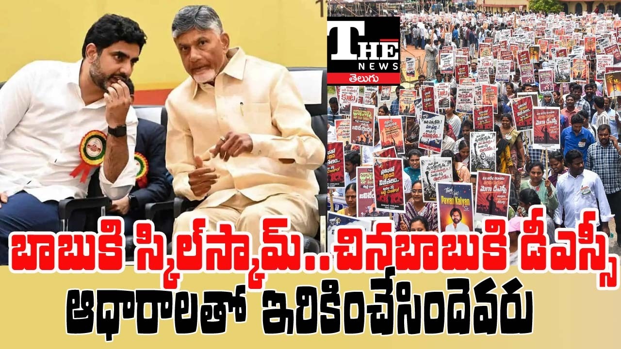 AP DSC Controversy Deepens! Sports Quota Irregularity Puts Nara Lokesh Under Pressure
