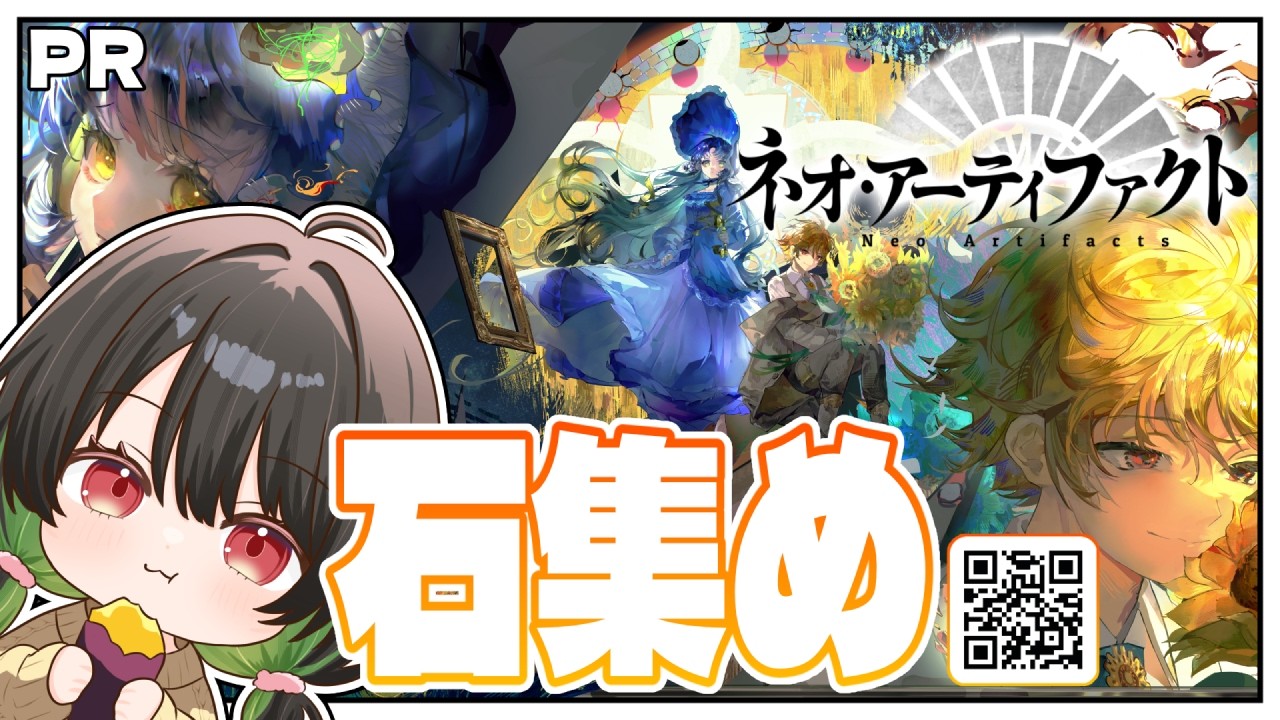 【ネオ・アーティファクト 】#8 石集めに勤しむ！【けろうさぎ。 #vtuber #PR #ぶいきゃす #ネオアーティファクト 】