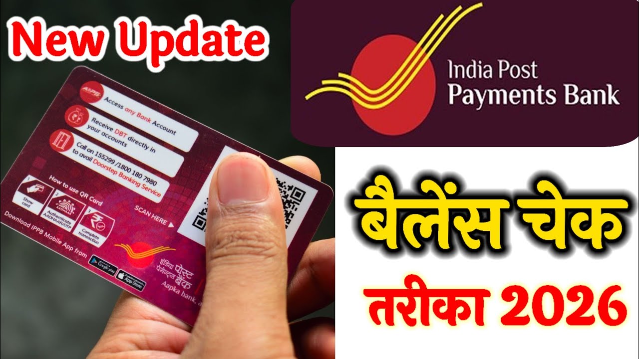 IPPB बैलेंस और मिनी स्टेटमेंट कैसे चेक करें? | India Post Payment Bank Balance Check Number