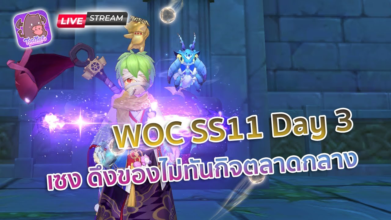 Ragnarok X | WOC SS11 Day 3 ขอเข้า Top 64 ได้มั้ย