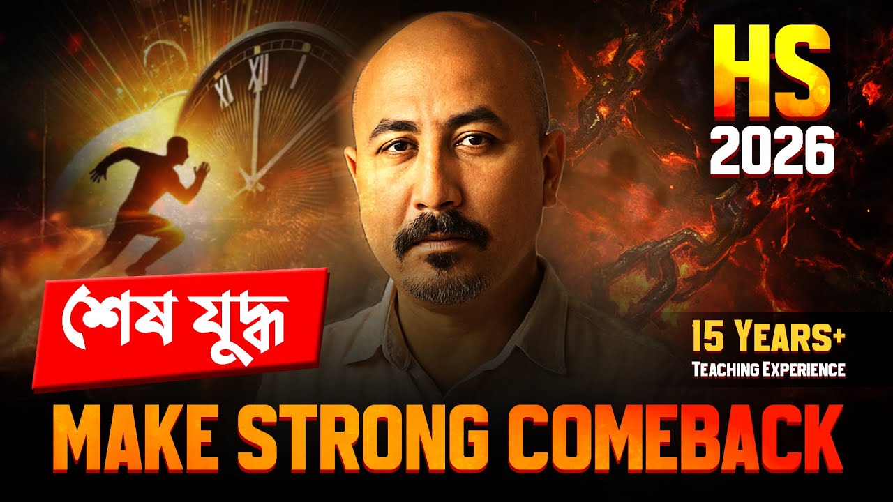 HS 2026 - শেষ যুদ্ধ 🔥। Make Strong Comeback ! HS 2026 Special | Let&rsquo;s Approach 