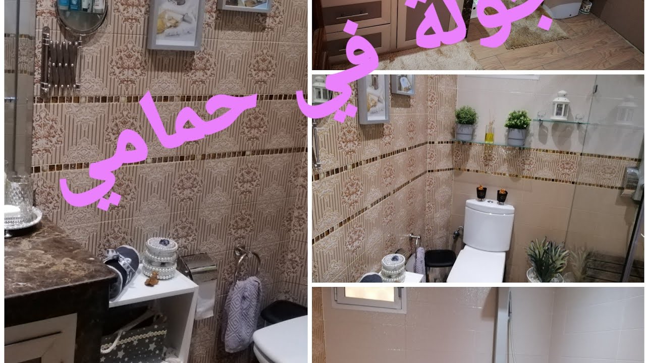 جولة في حمام البيت مع الاثمنة وافكار لتنظيم الحمام /مشترياتي للحمام من إيكيا والاتمن 👍😘