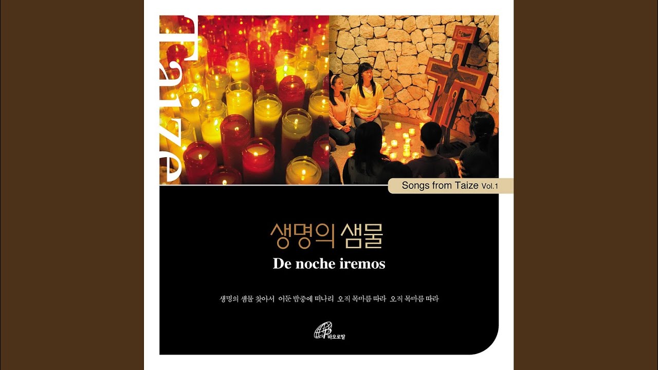 주님의 날 (Wait for the Lord)