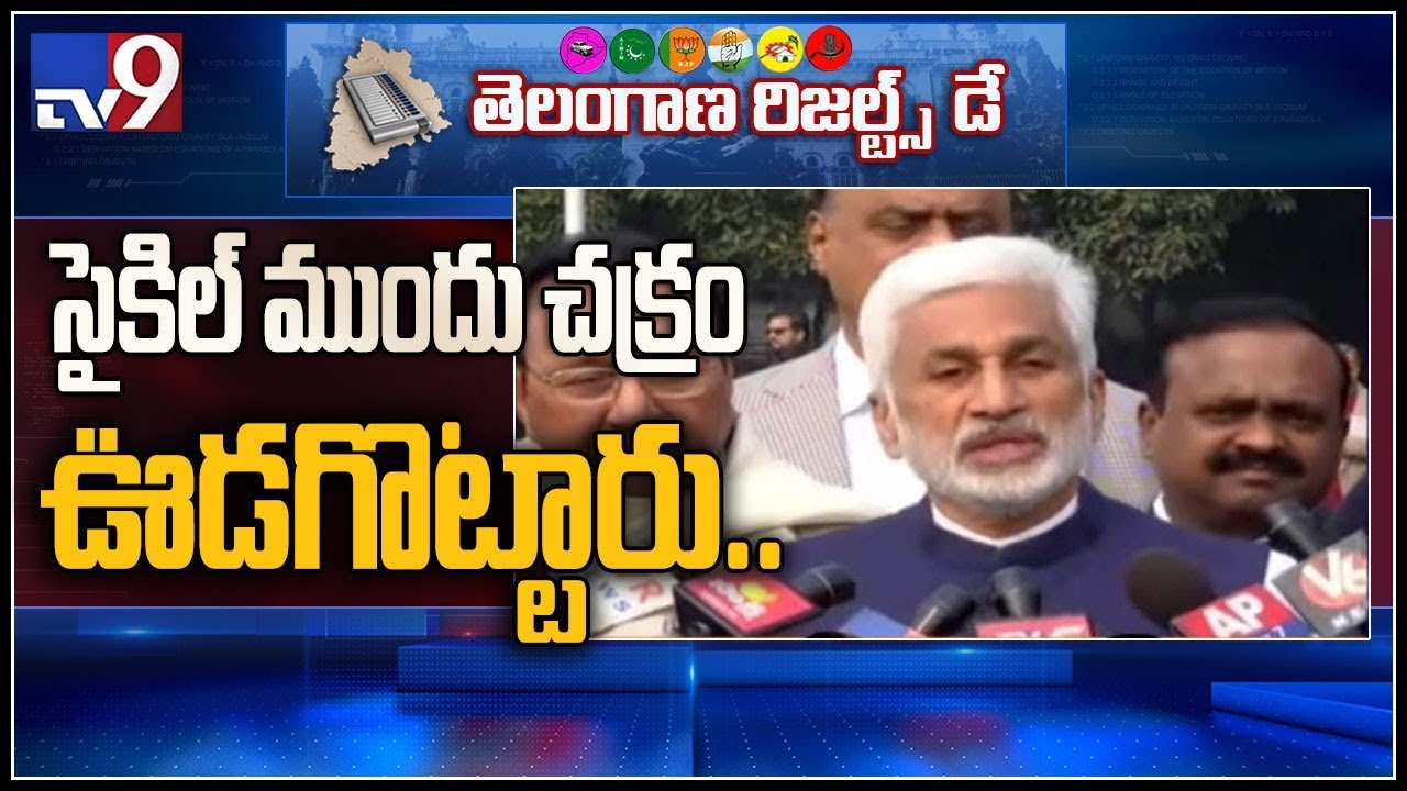 YCP Vijaya Sai Reddy reacts on Telangana Election Results - TV9