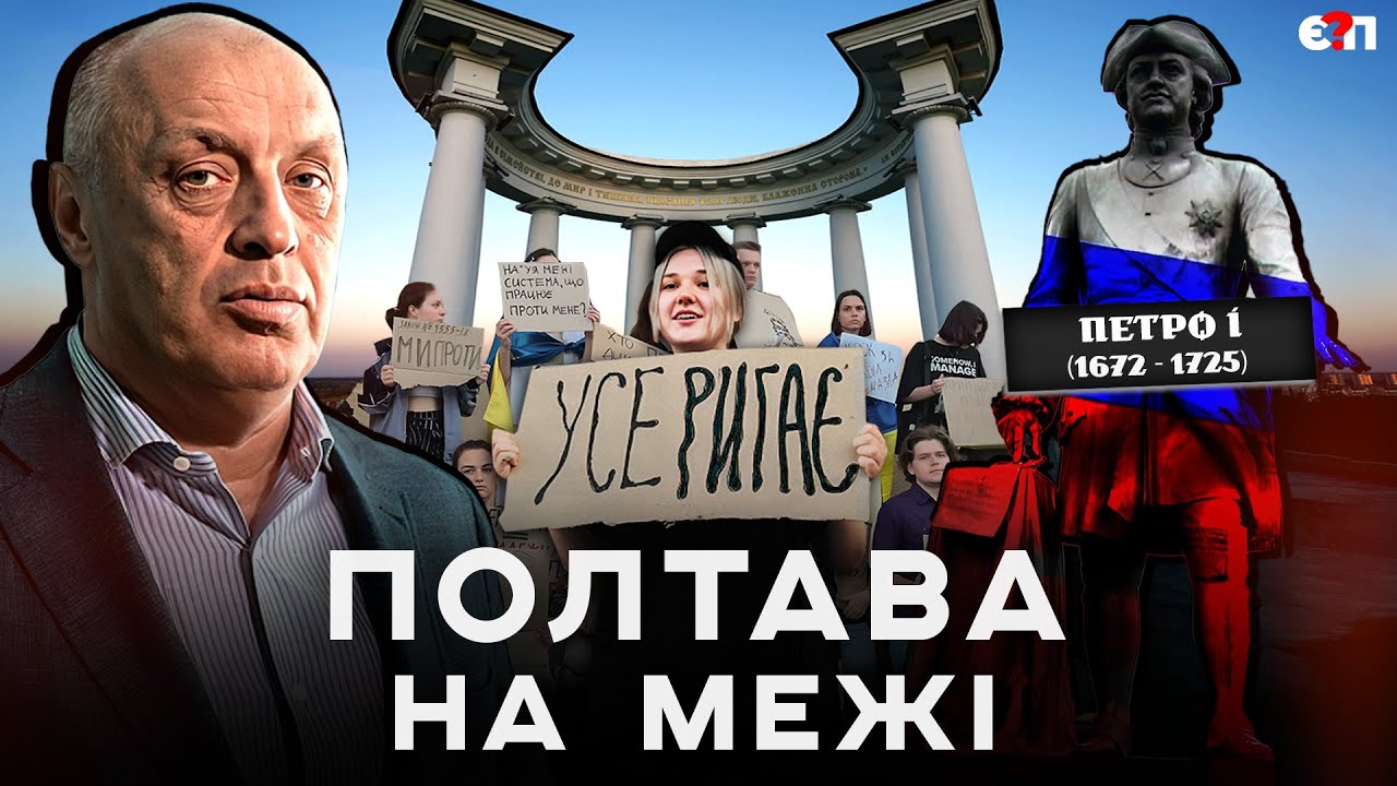 ПОЛТАВА: 