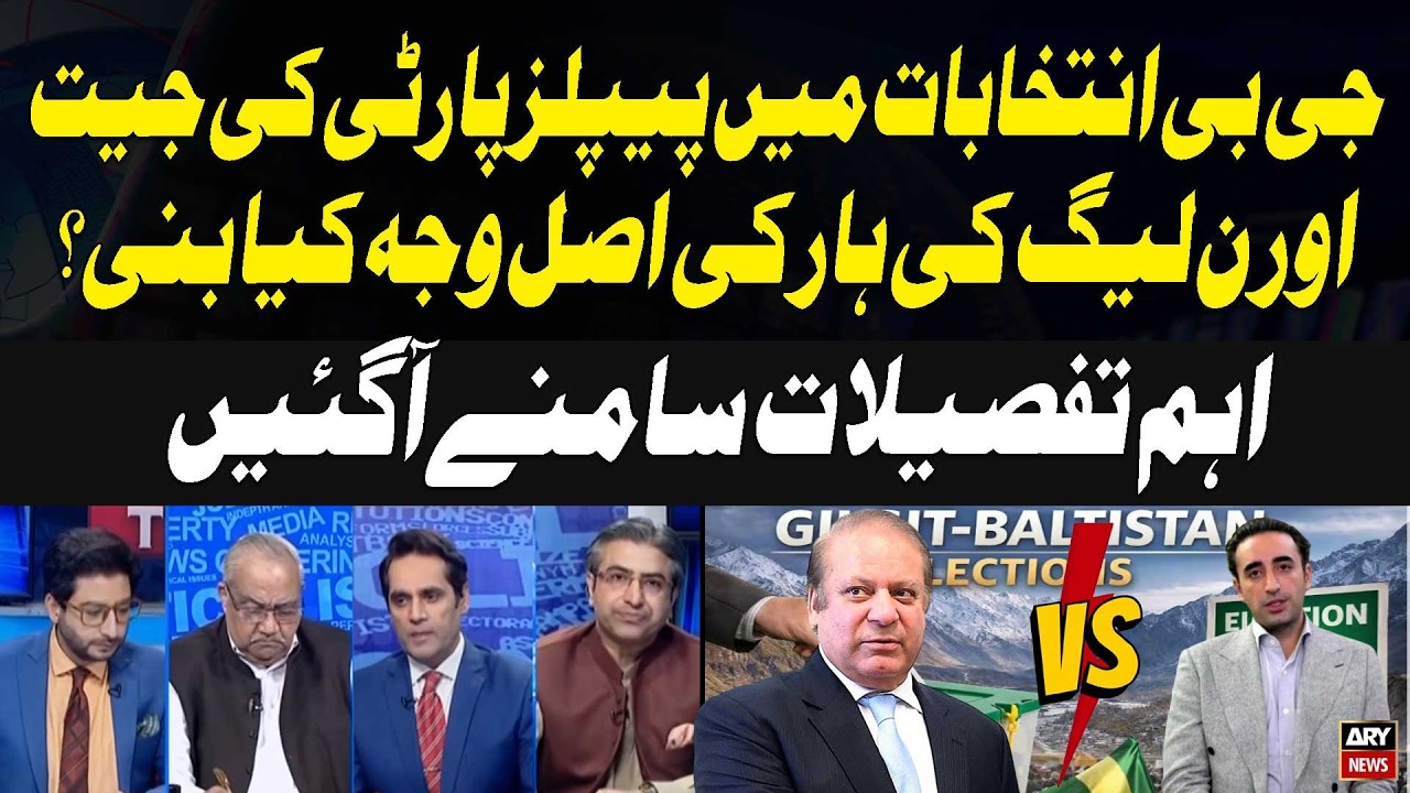 What Caused PPP Victory and PMLN Defeat in GB Elections? | Important Analysis