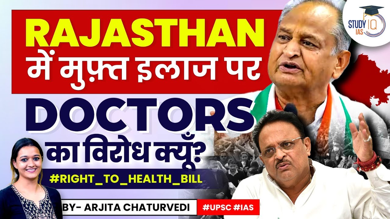 Right to Health Bill passed in Rajasthan Assembly | UPSC | StudyIQ