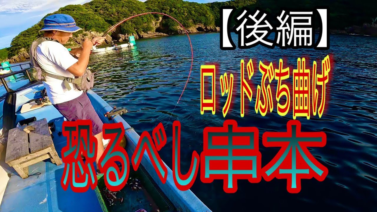 10kg以下は鰤じゃない!?串本カセ釣りのポテンシャルが凄すぎた･･･【後編】