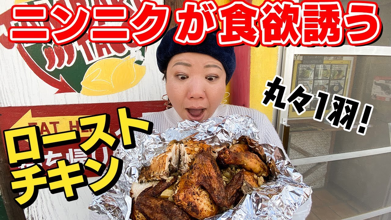 【沖縄の名店】ずっと気になってた…「丸焼きローストチキン」が美味すぎた！【ジャンバルターコー】