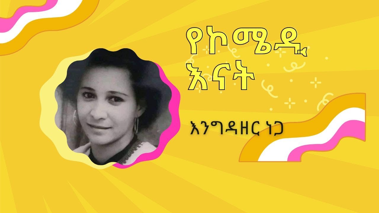 Shay Bet:- የኮሜዲ እናት