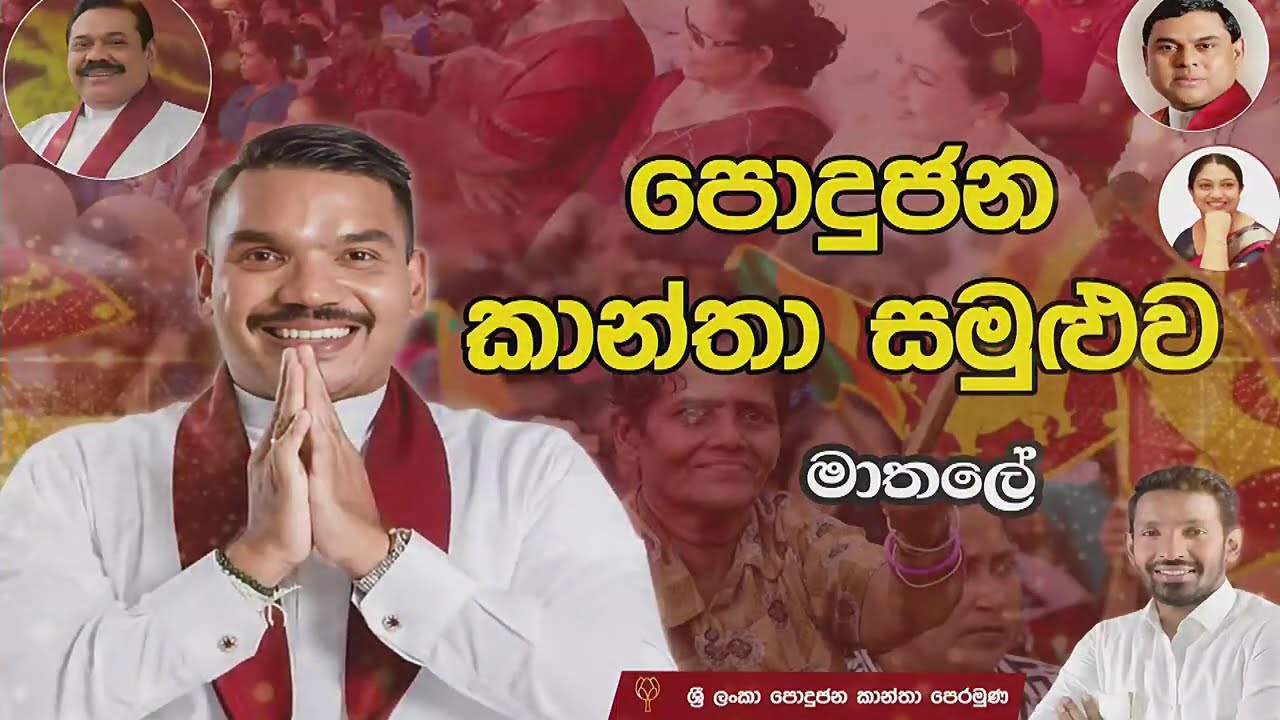 පොදුජන කාන්තා සමුළුව මාතලේ, සජීවී විකාශය