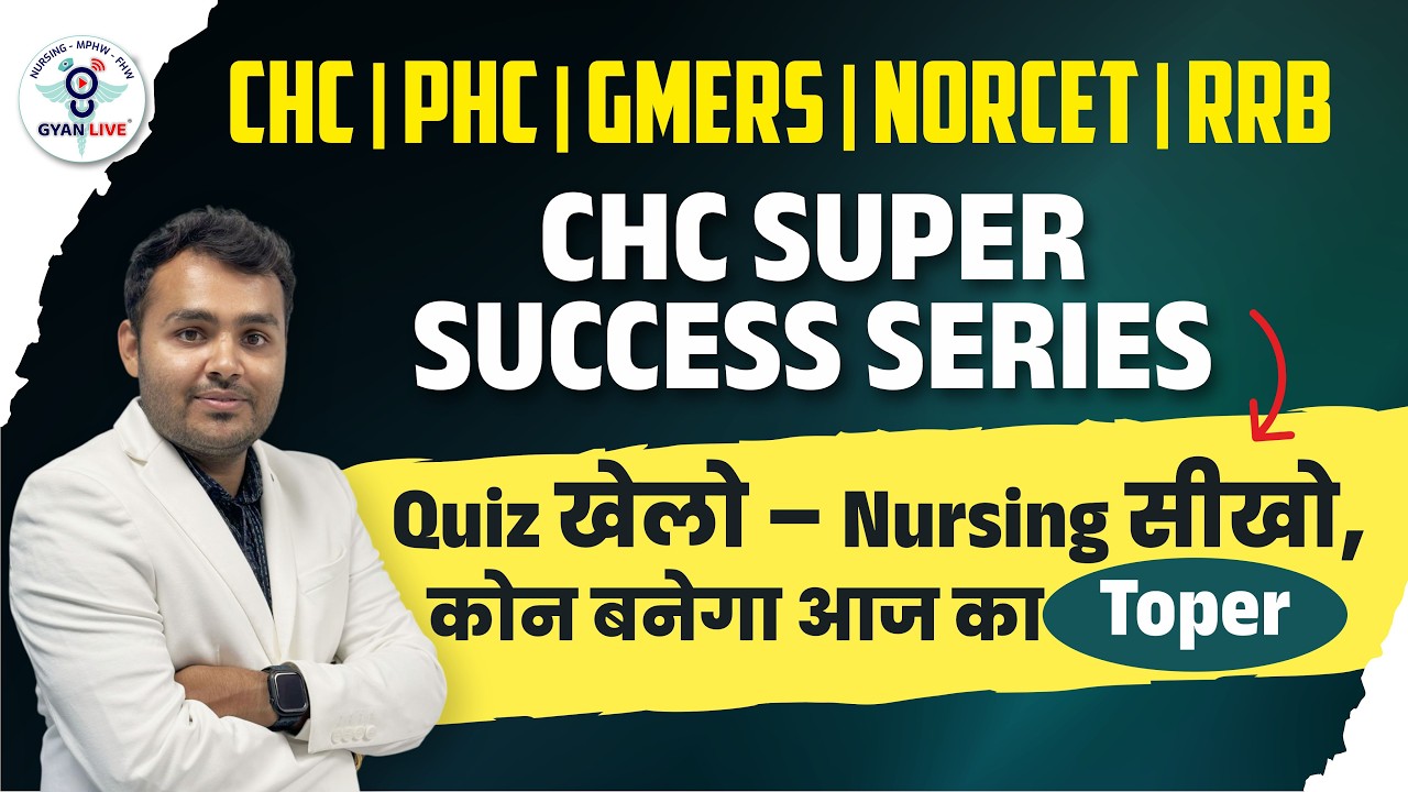CHC/PHC/GMERS/NORCET/RRB  CHC SUPER SUCCESS SERIES Quiz खेलो – Nursing सीखो, कोन बनेगा आज का Toper