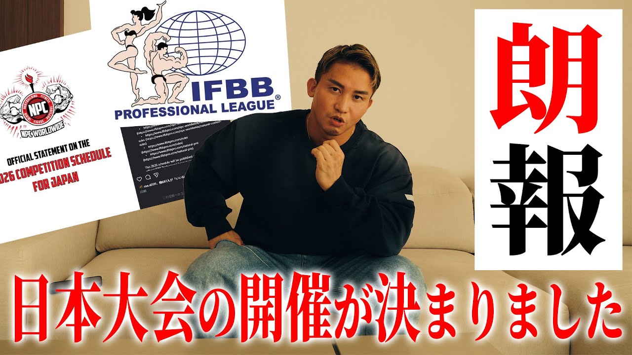 【速報】まさかの日本で出る大会が確定しました