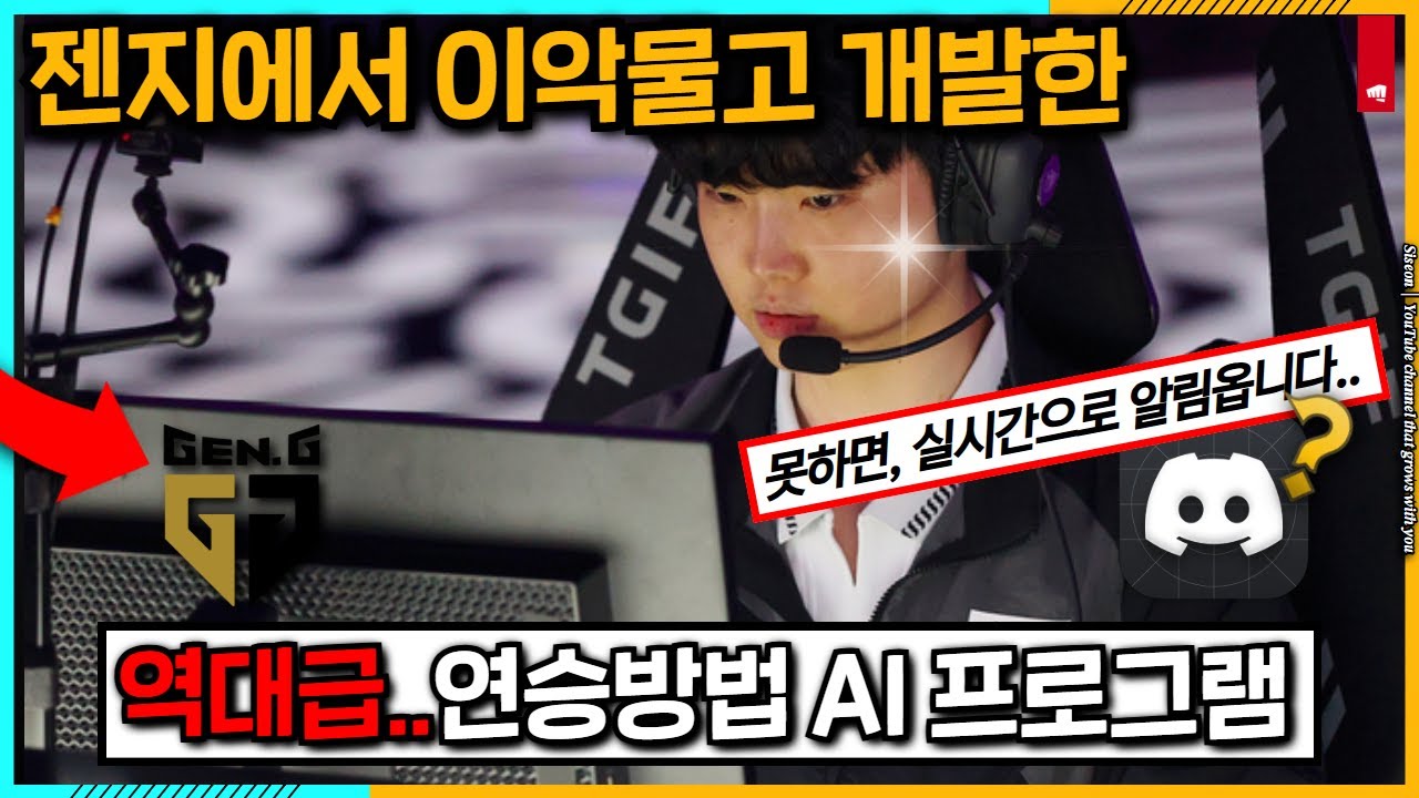 저티어 초고속 탈출비법 공개합니다 (젠지 YOUR.GG 개인맞춤 피드벡 프로그램)