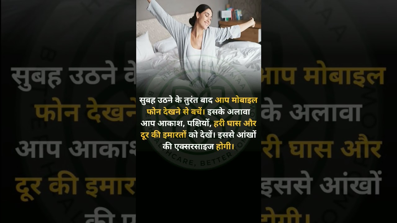 morning rituals || Health tips with Health Guru Maa 