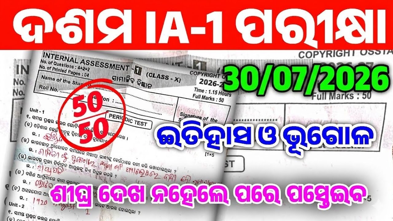 10th Class IA-1 Exam 2026 Ssc Real Question With Answer। Class 10 IA-1 Question Paper 2026 SSC 
