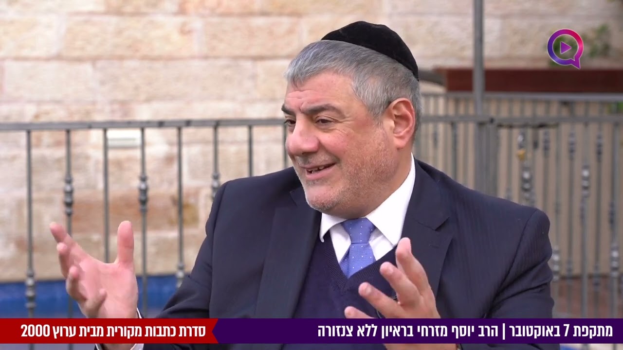 מתקפת 7 באוקטובר - הרב יוסף מזרחי בראיון ללא צנזורה