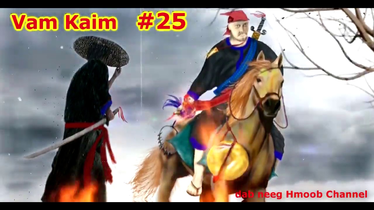 Vam Kaim Khawv Koob Neeb Yaig Quas Dab ( Part 25 ) 14/1/2021