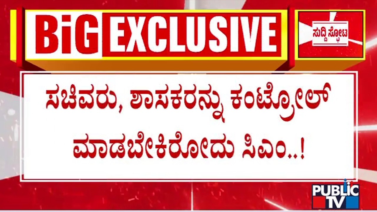 DK Shivakumar: ರಾಜ್ಯದಲ್ಲಿ ದಲಿತ ಸಿಎಂ ಮಾಡೋದು ನನಗೆ ಗೊತ್ತಿಲ್ಲ..! | Public TV