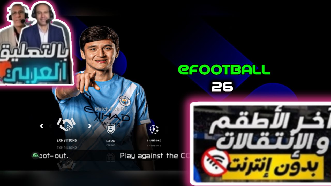تحميل لعبة بيس 2026 PES للاندرويد PSP بأصغر حجم (بدون نت) | أحدث الانتقالات والأطقم 2026 🔥