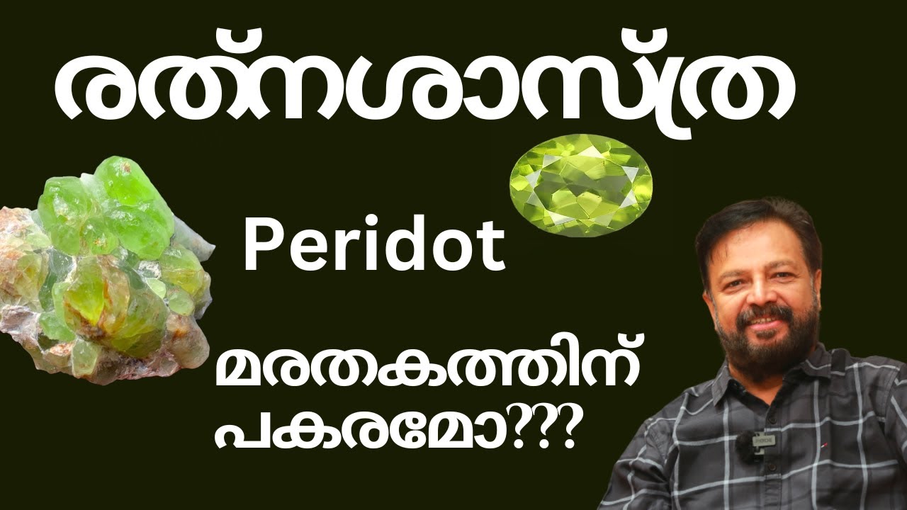 Peridot മരതകത്തിന് പകരമോ???__EP 138 RATNASHASTHRA JANAM TV