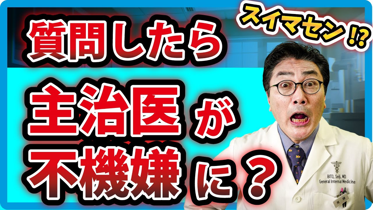 飲んでいる薬のことで質問したら担当医が不機嫌になった