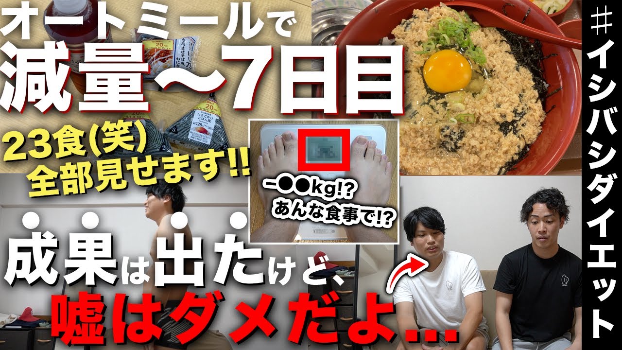 【第2話】もうダイエットの結果出た！オートミール1日1回食べただけ！が。。。