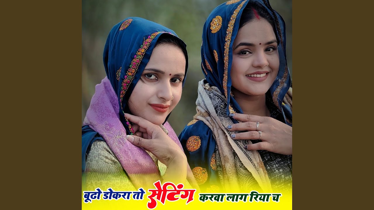 Bhuda Dokra To Setting krwa Lag Riya ch